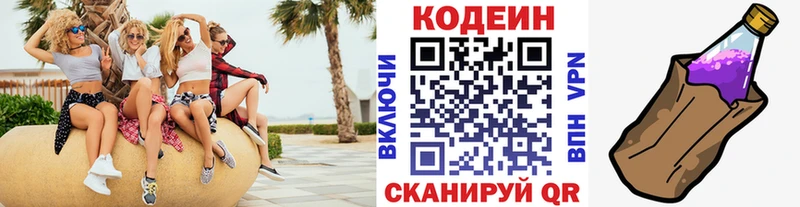 omg рабочий сайт  Кириллов  Codein напиток Lean (лин)  цены  